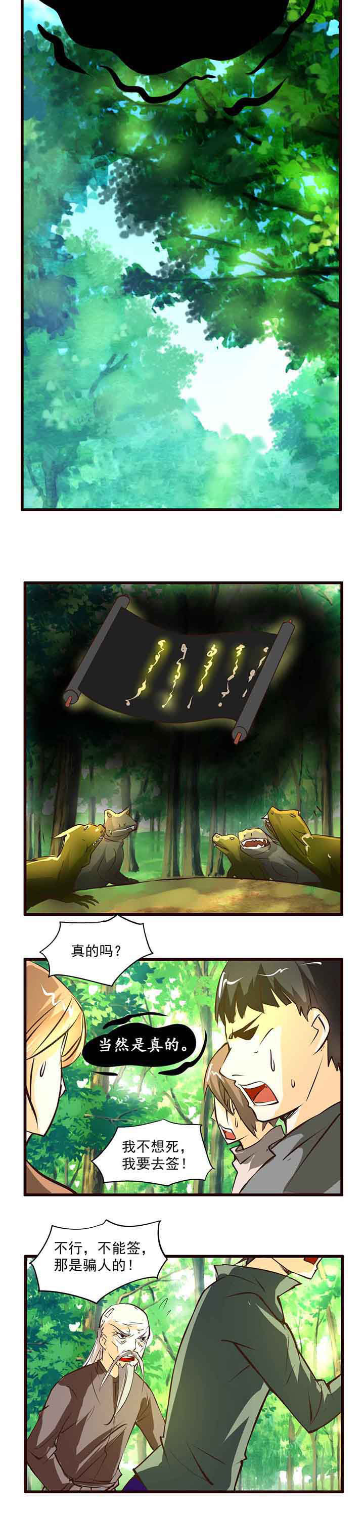 神启之涉漫画,第4章：3图