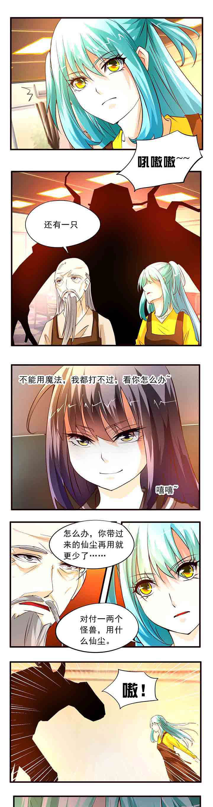 神启之涉漫画,第11章：1图