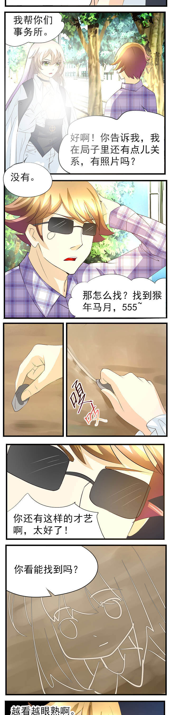 神启之涉漫画,第48章：2图