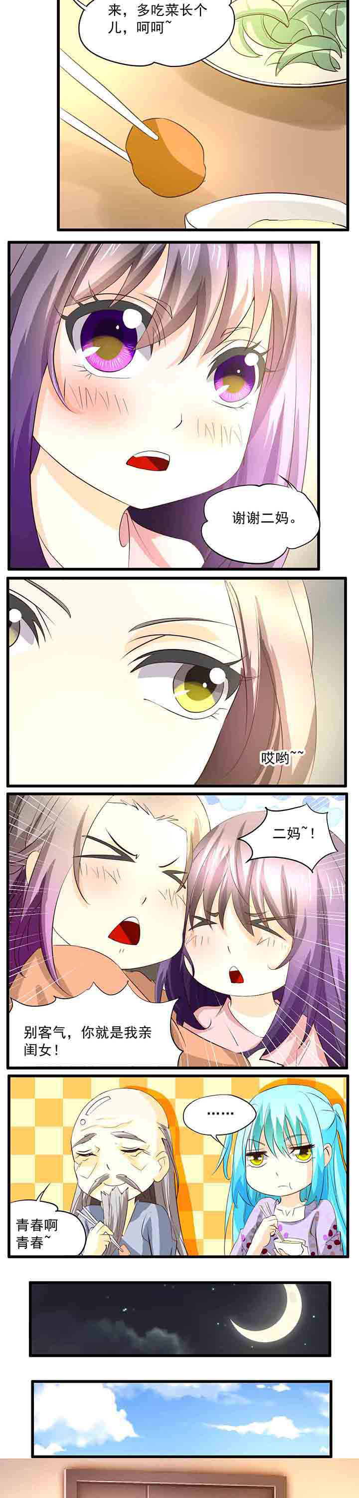 神启之涉漫画,第34章：2图