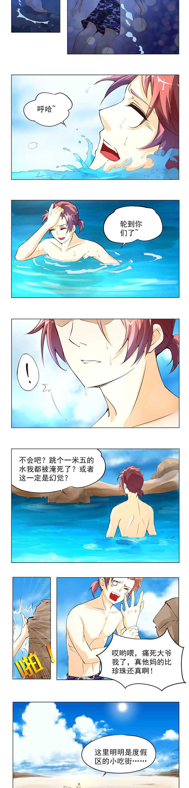 神启之涉漫画,第2章：2图