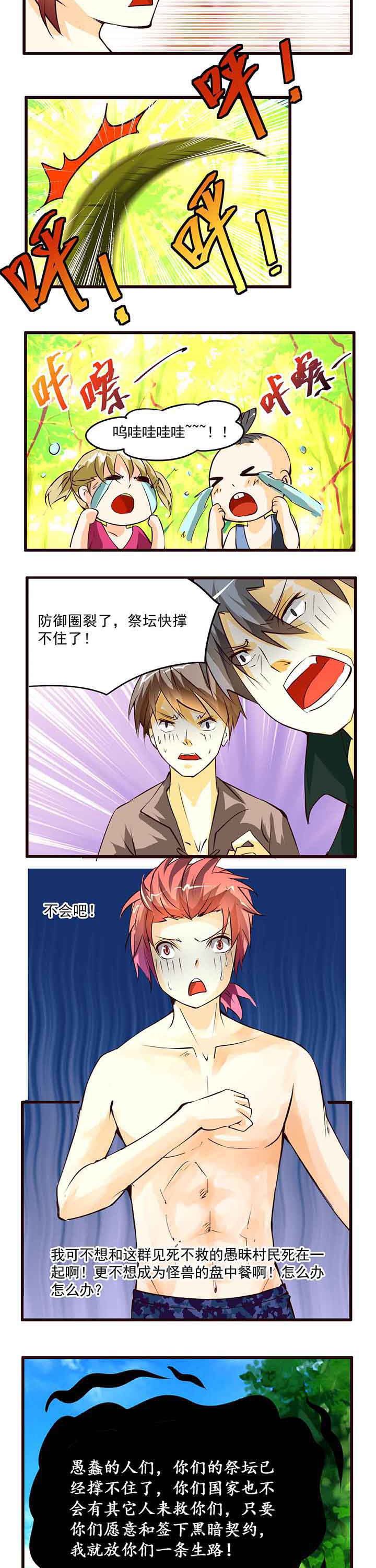 神启之涉漫画,第4章：2图