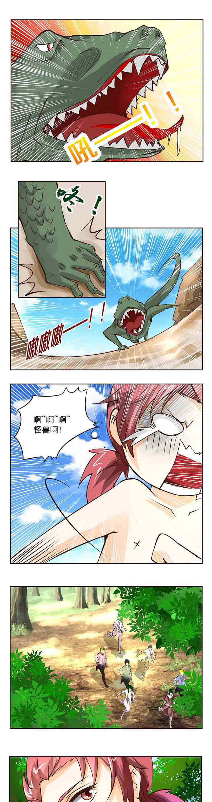 神启之涉漫画,第3章：1图