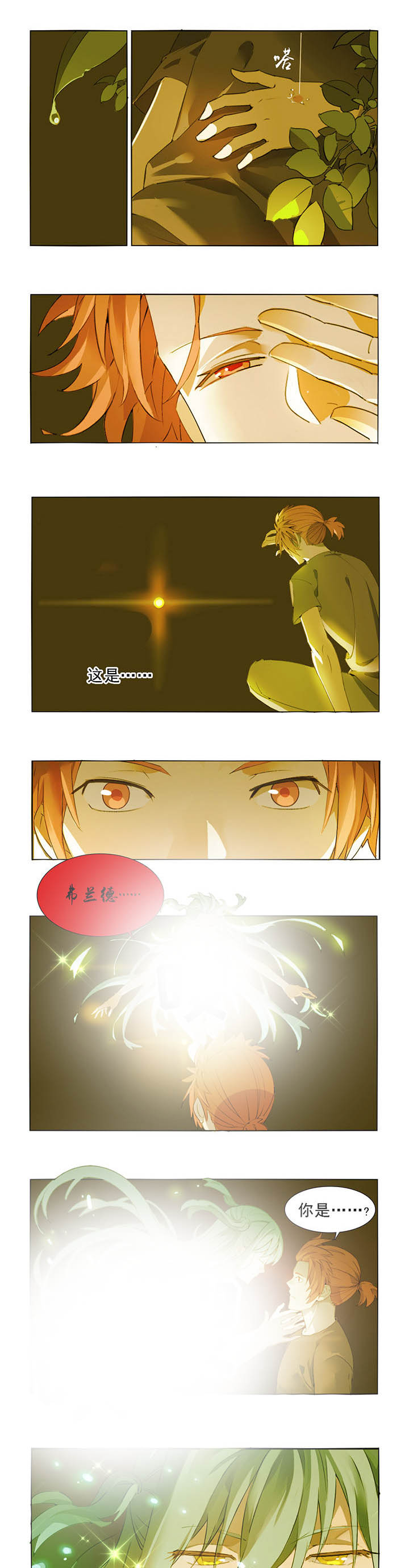 神启之涉漫画,第1章：1图