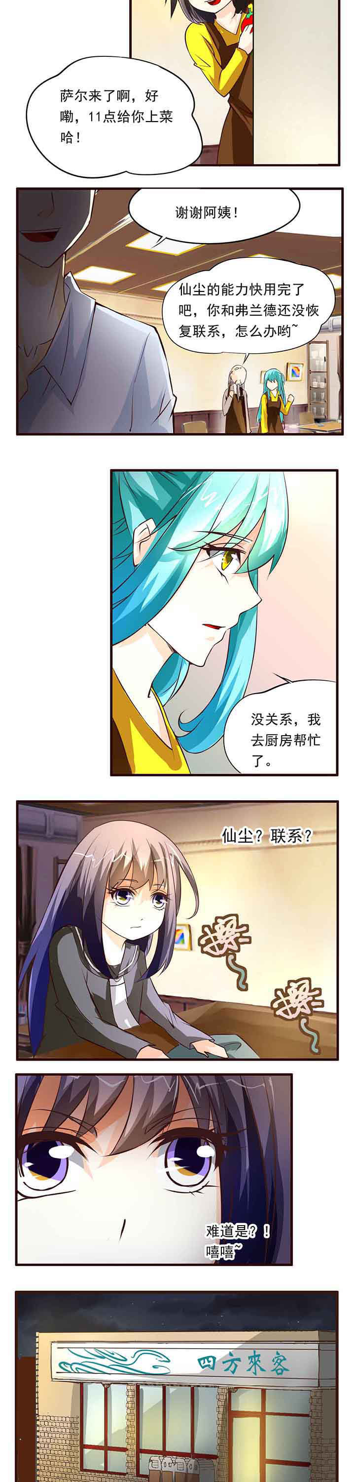 神启之涉漫画,第14章：2图