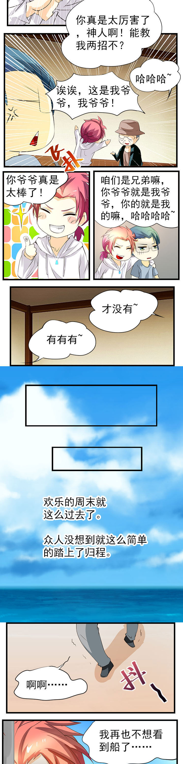 神启之涉漫画,第44章：2图