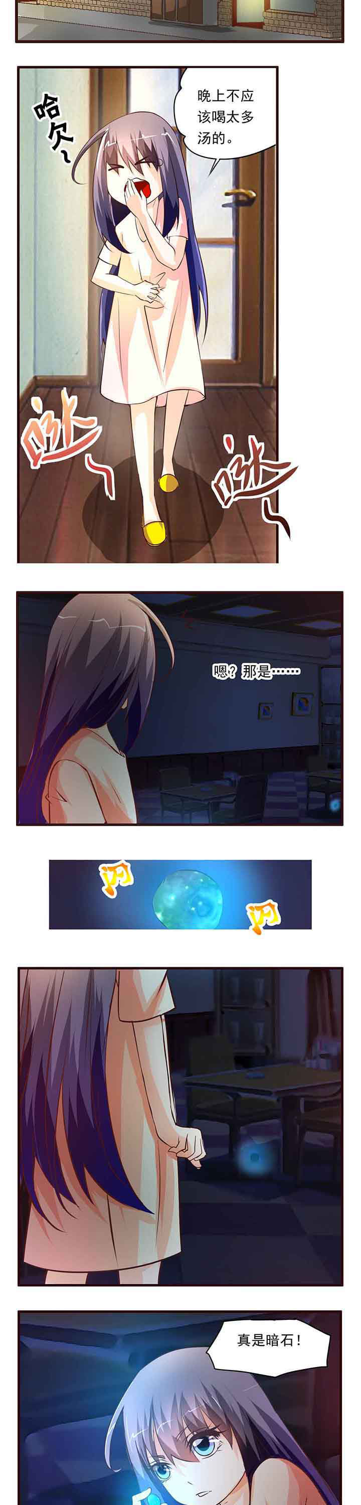 神启之涉漫画,第14章：3图