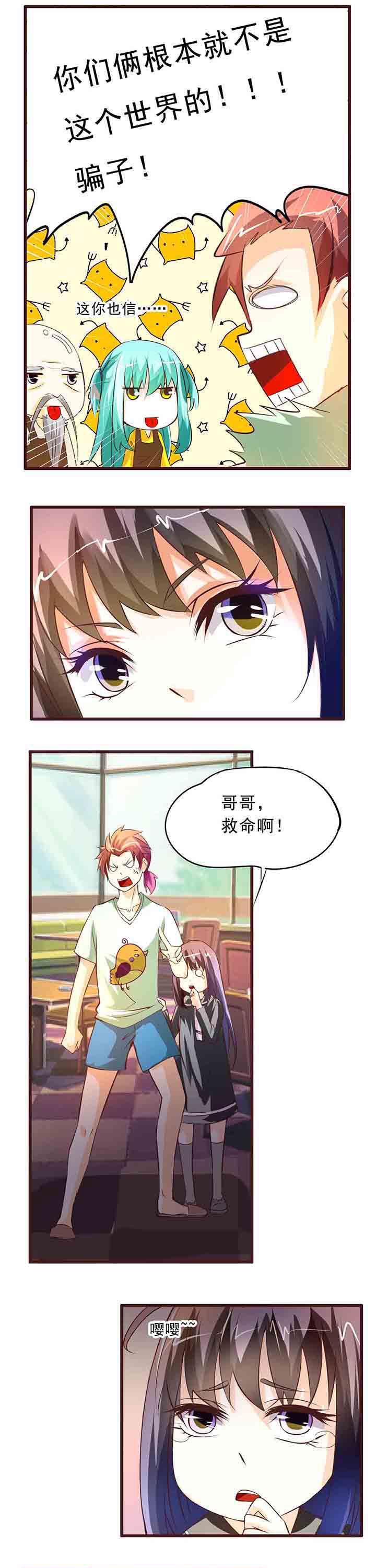神启之涉漫画,第10章：3图