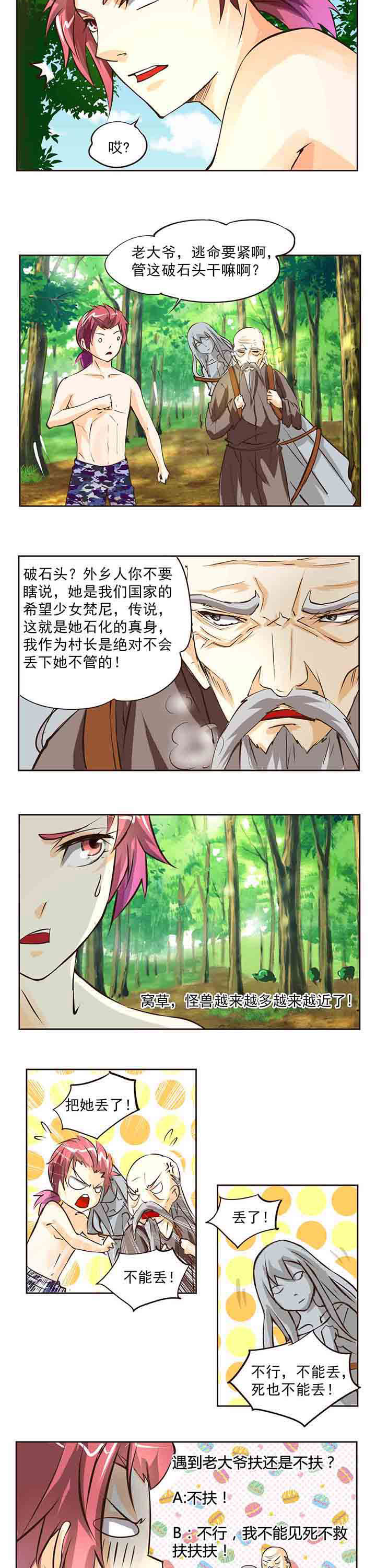 神启之涉漫画,第3章：2图