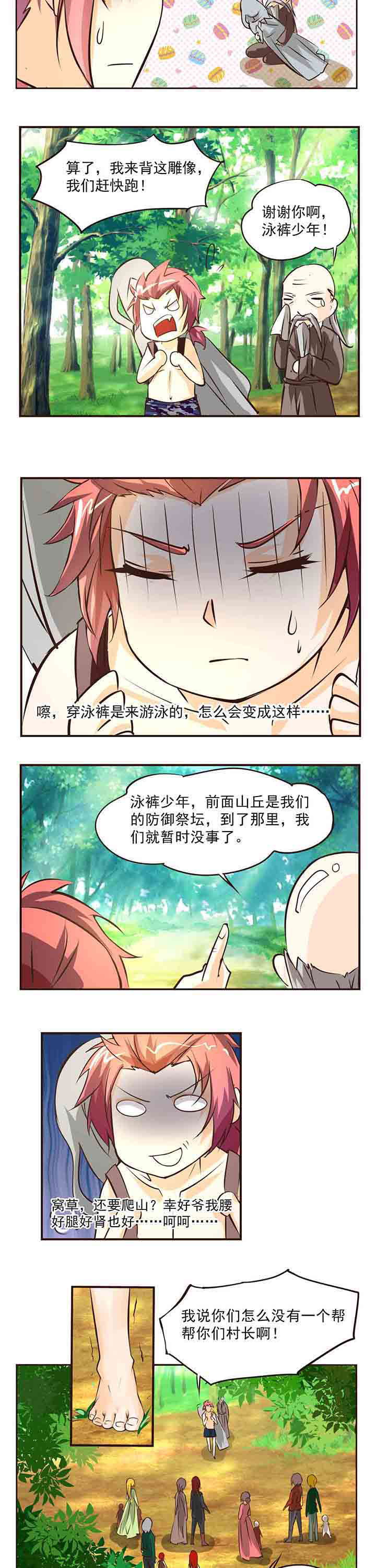 神启之涉漫画,第3章：3图