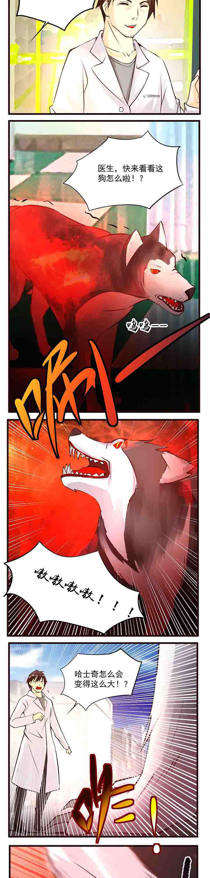 神启之涉漫画,第16章：5图