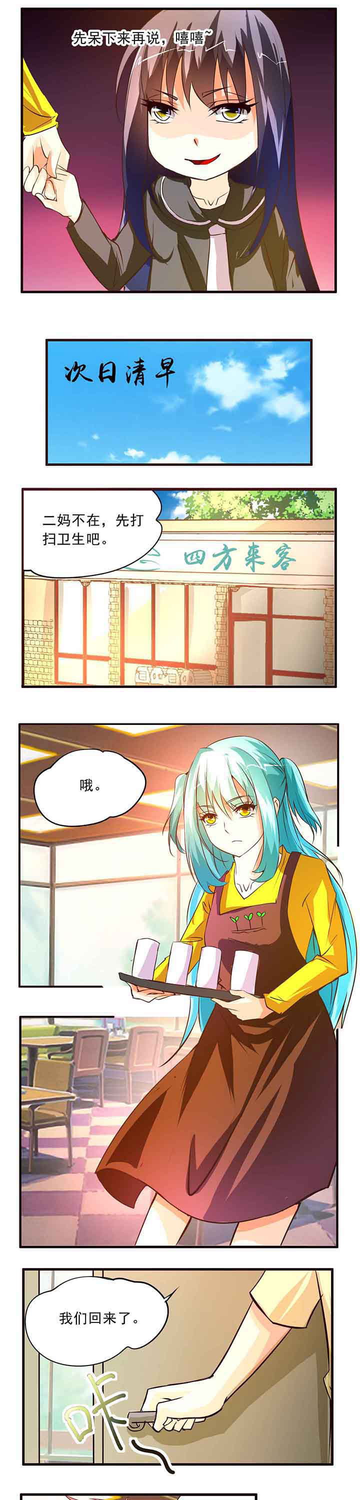 神启之涉漫画,第12章：4图