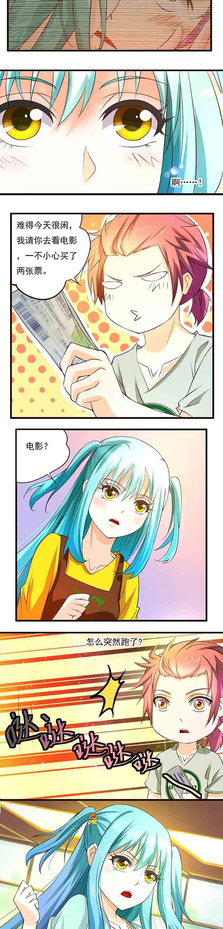 神启之涉漫画,第22章：2图