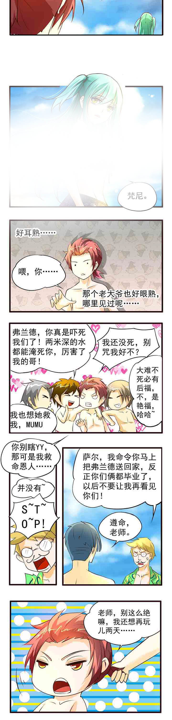 神启之涉漫画,第7章：4图