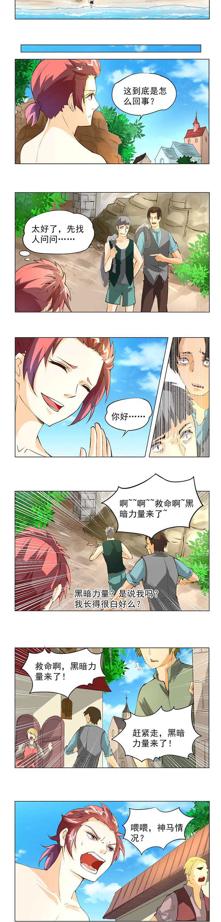 神启之涉漫画,第2章：3图