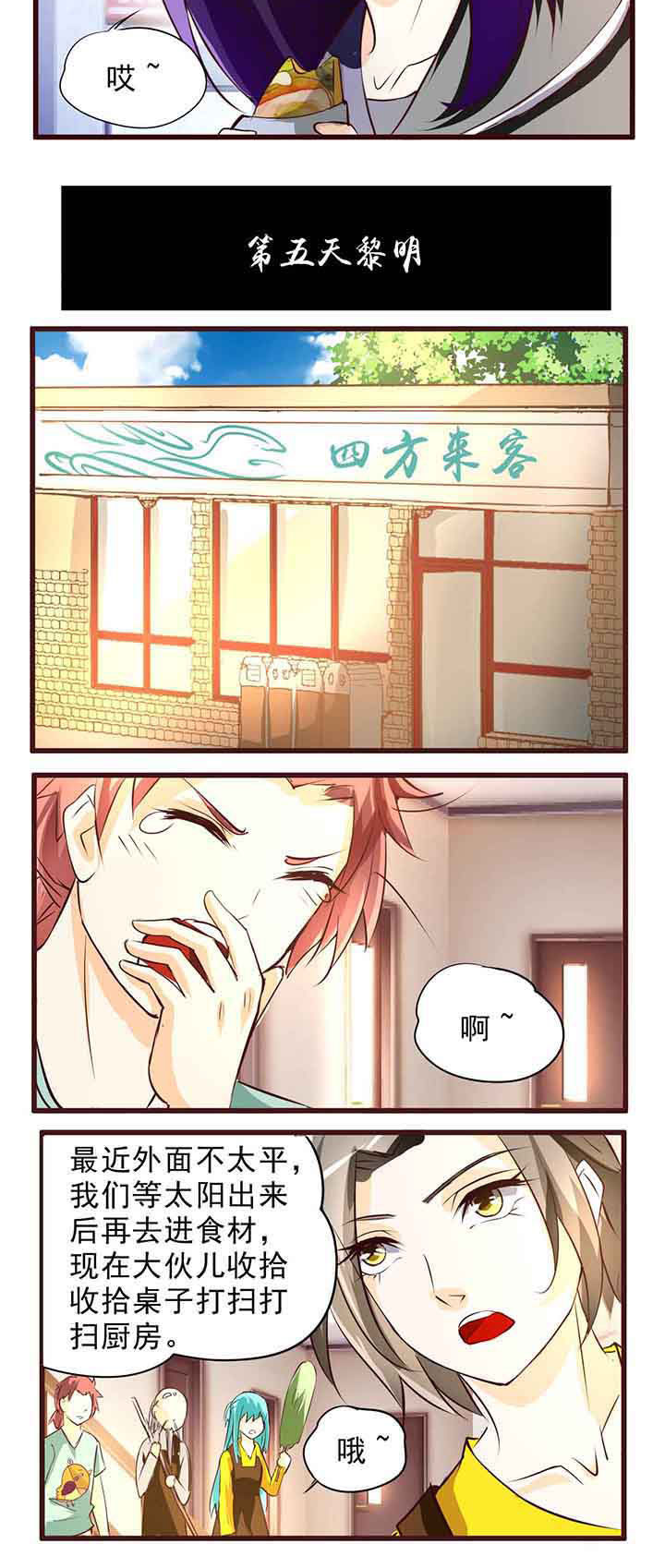 神启异端审判者漫画,第9章：1图