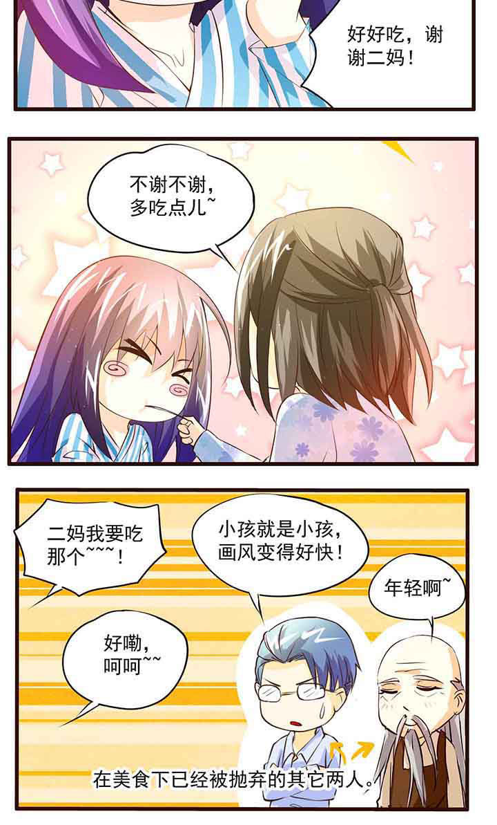 神启之涉漫画,第21章：5图