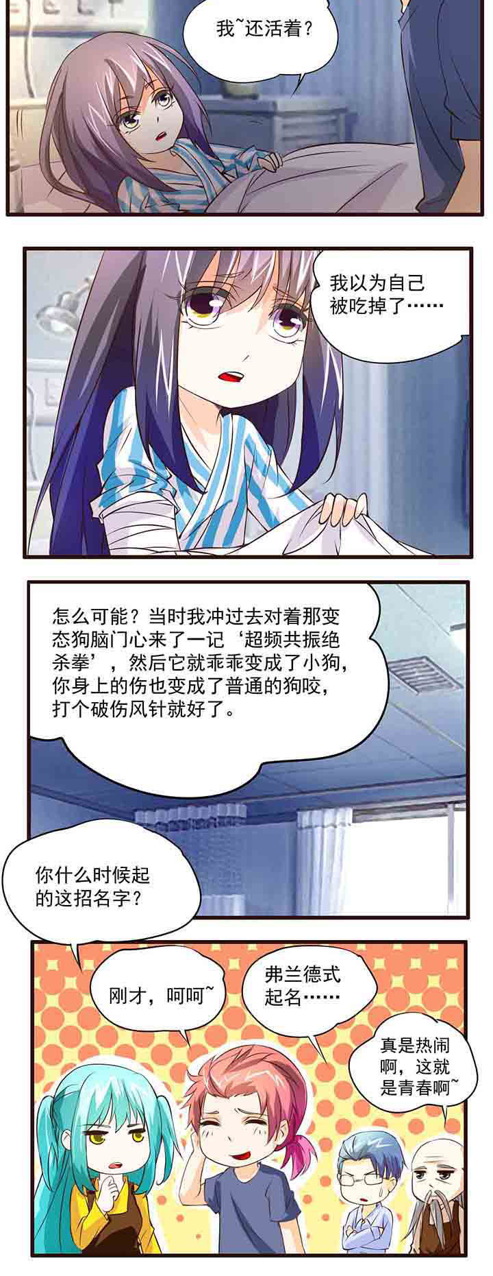神奇植物漫画,第20章：1图