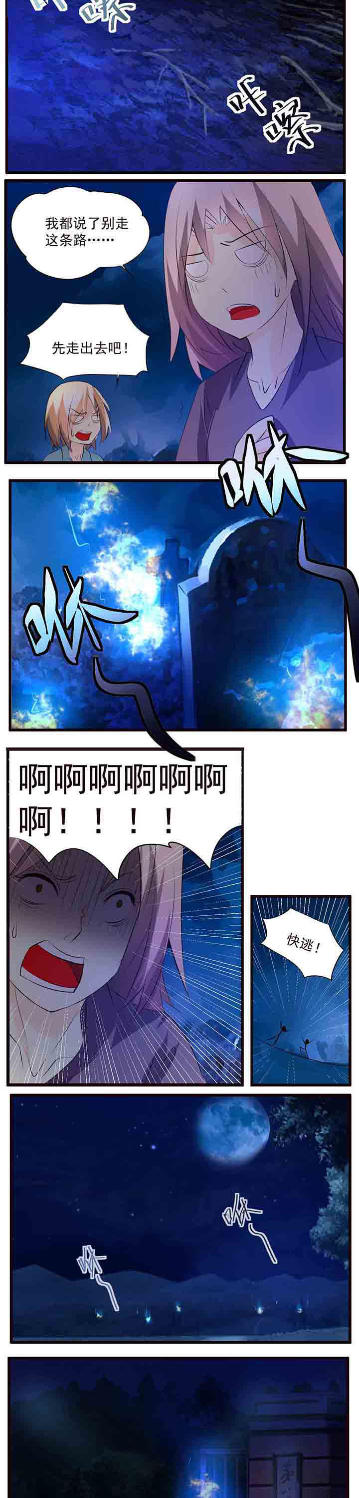 神启之涉漫画,第24章：5图