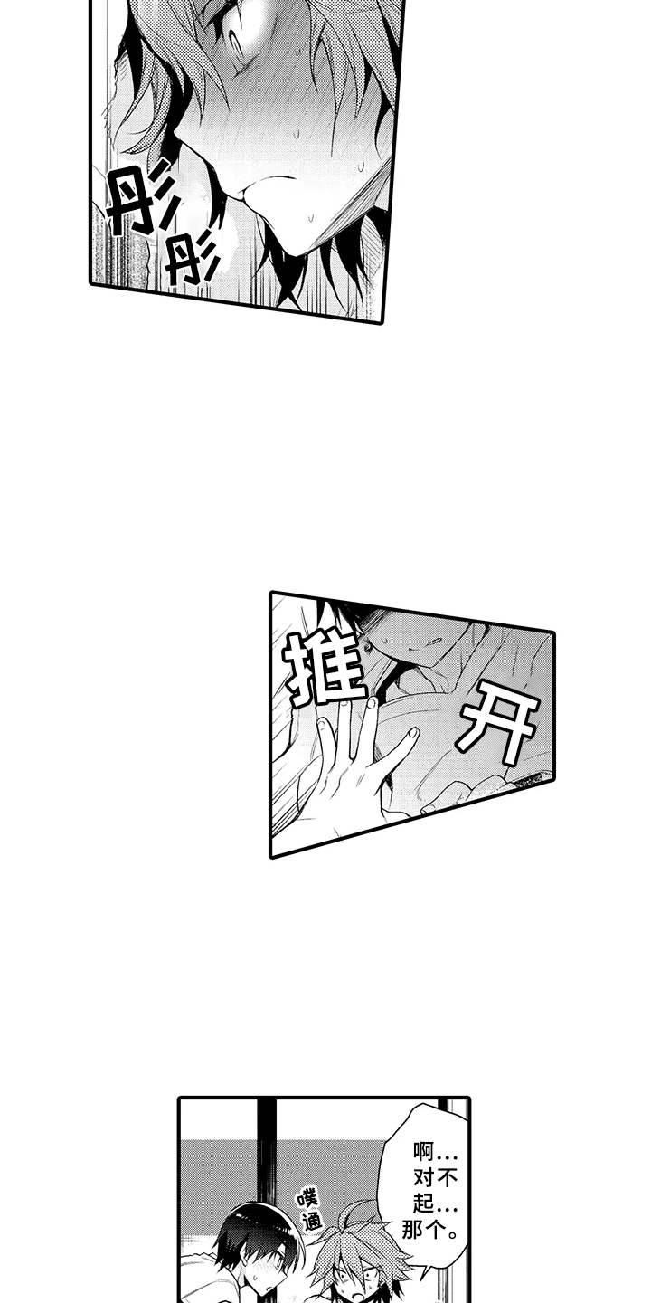 成长的契机漫画,第9章：推开5图