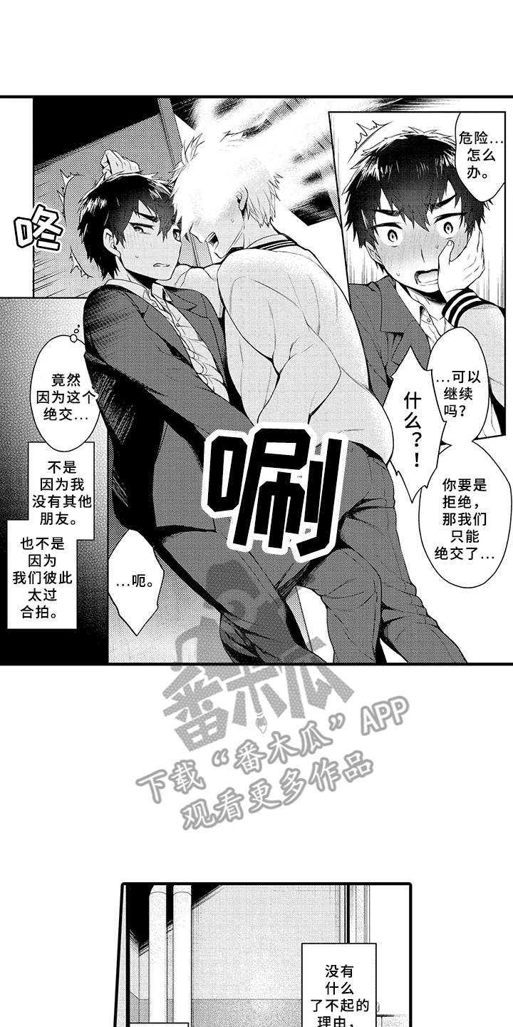 个人成长的小契机漫画,第16章：超乎想象4图