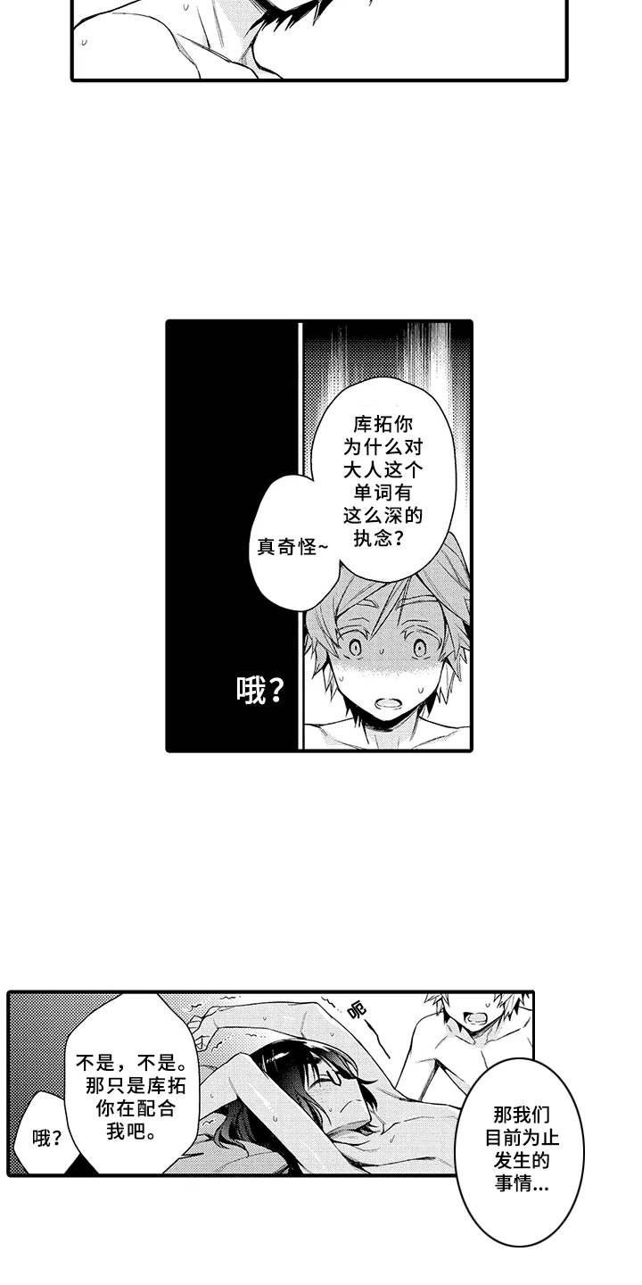 成长的契机漫画,第3章：有味道3图