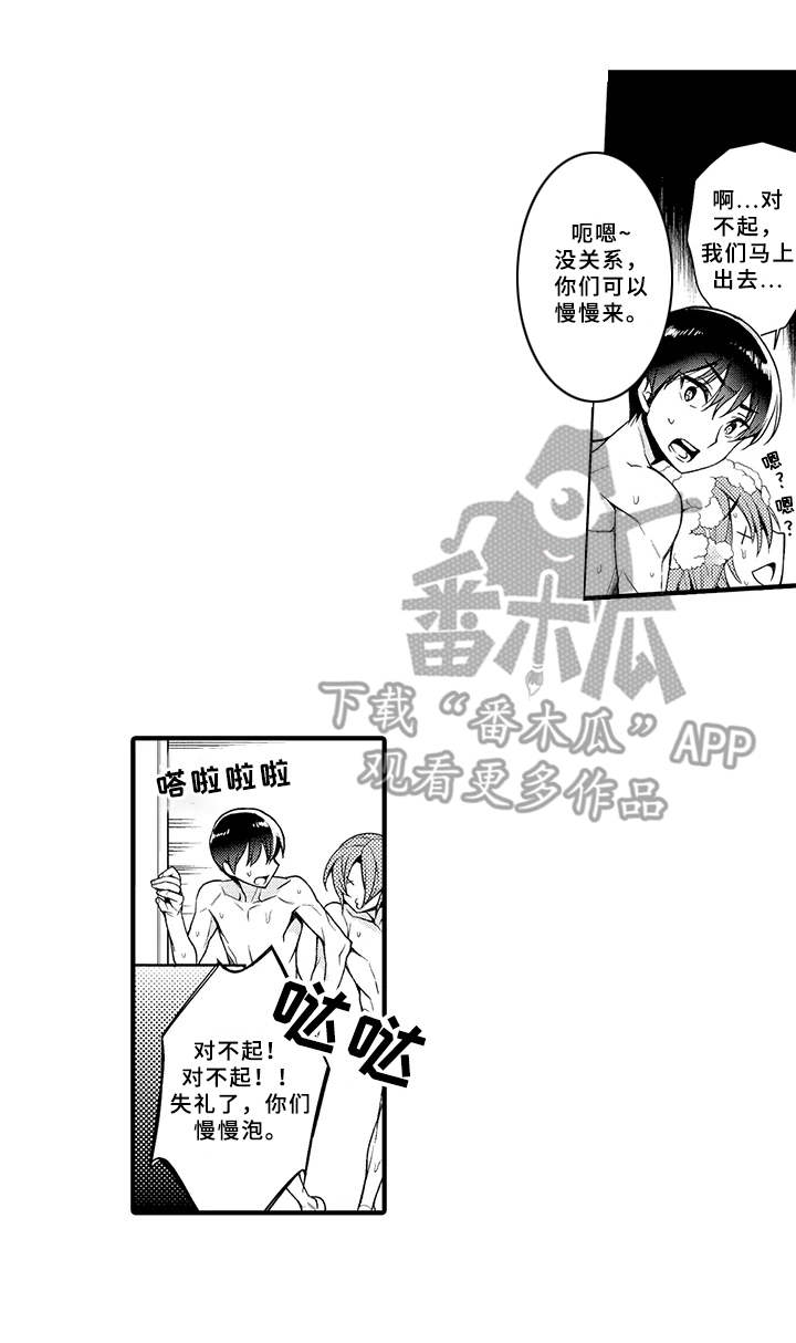 成长的契机漫画,第5章：兼职1图