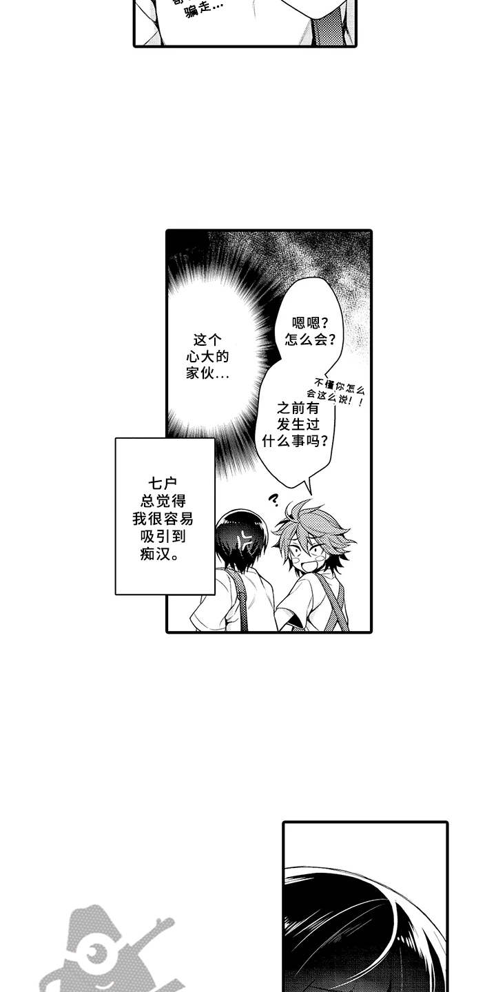 成长的契机漫画,第7章：交往2图
