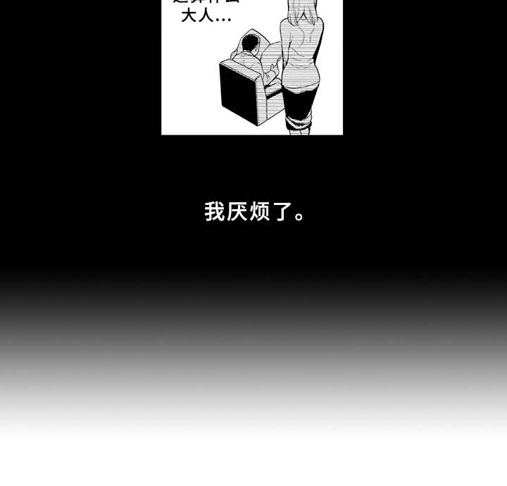 成长的契机漫画,第2章：厌烦1图