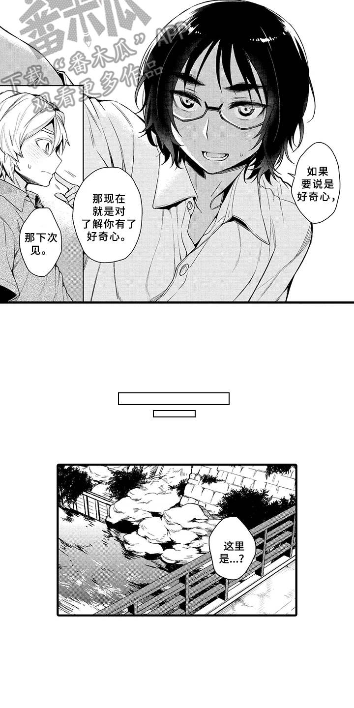 成长的契机漫画,第4章：好奇心5图