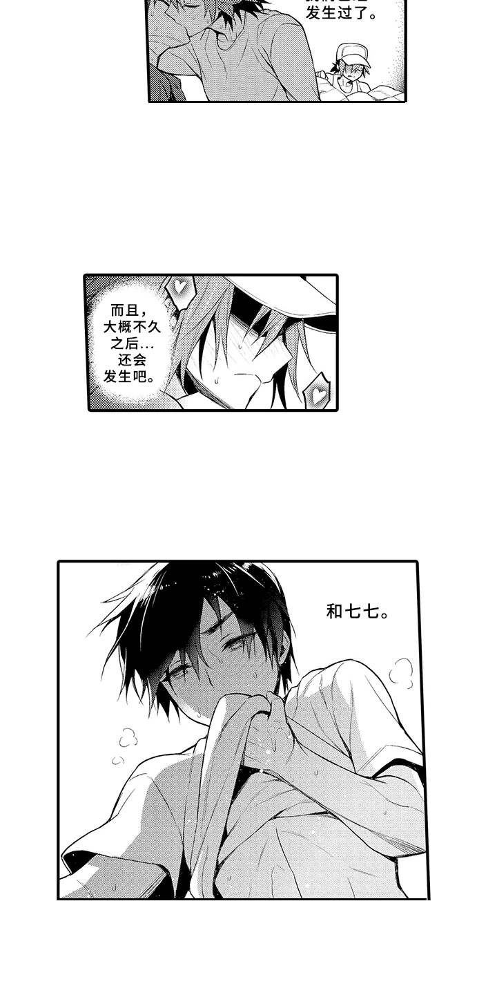 成长的契机漫画,第9章：推开2图