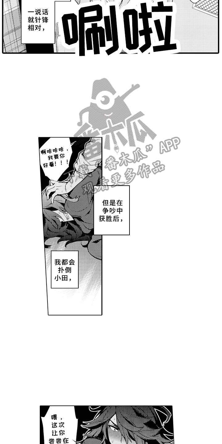 成长的契机漫画,第18章：合拍2图