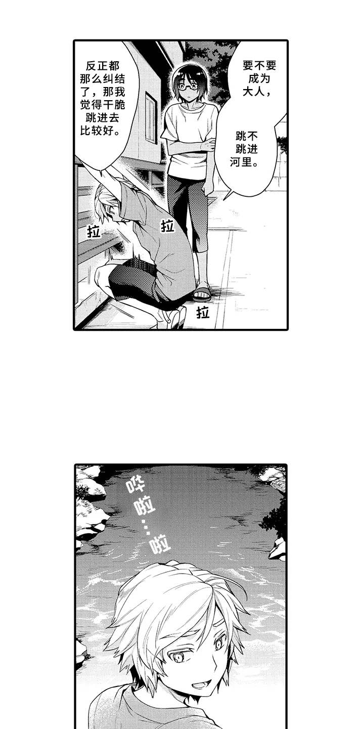 成长的契机漫画,第4章：好奇心1图