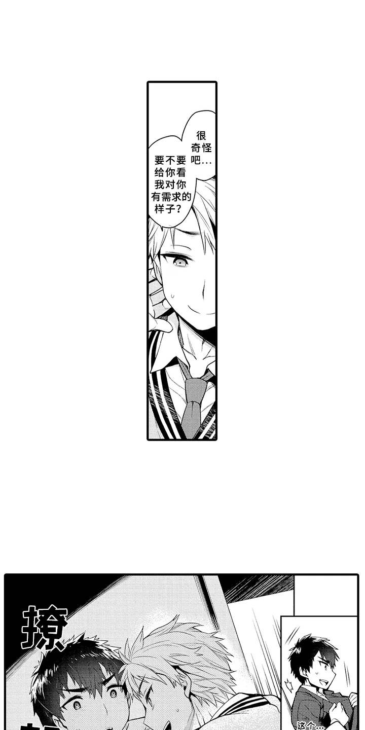 个人成长的小契机漫画,第16章：超乎想象3图