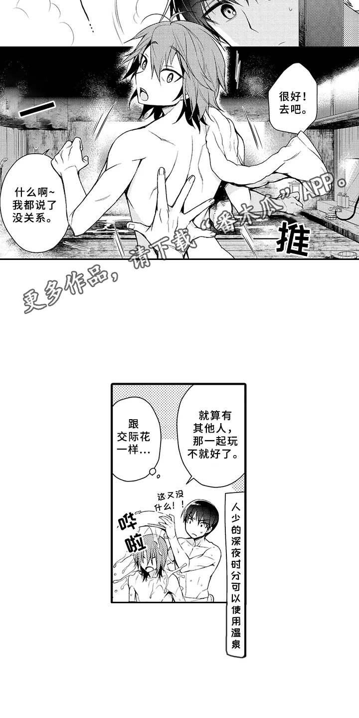 成长的契机漫画,第5章：兼职4图