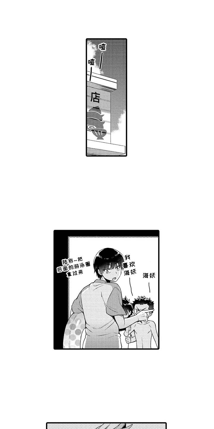 成长的契机漫画,第10章：星夜约会1图