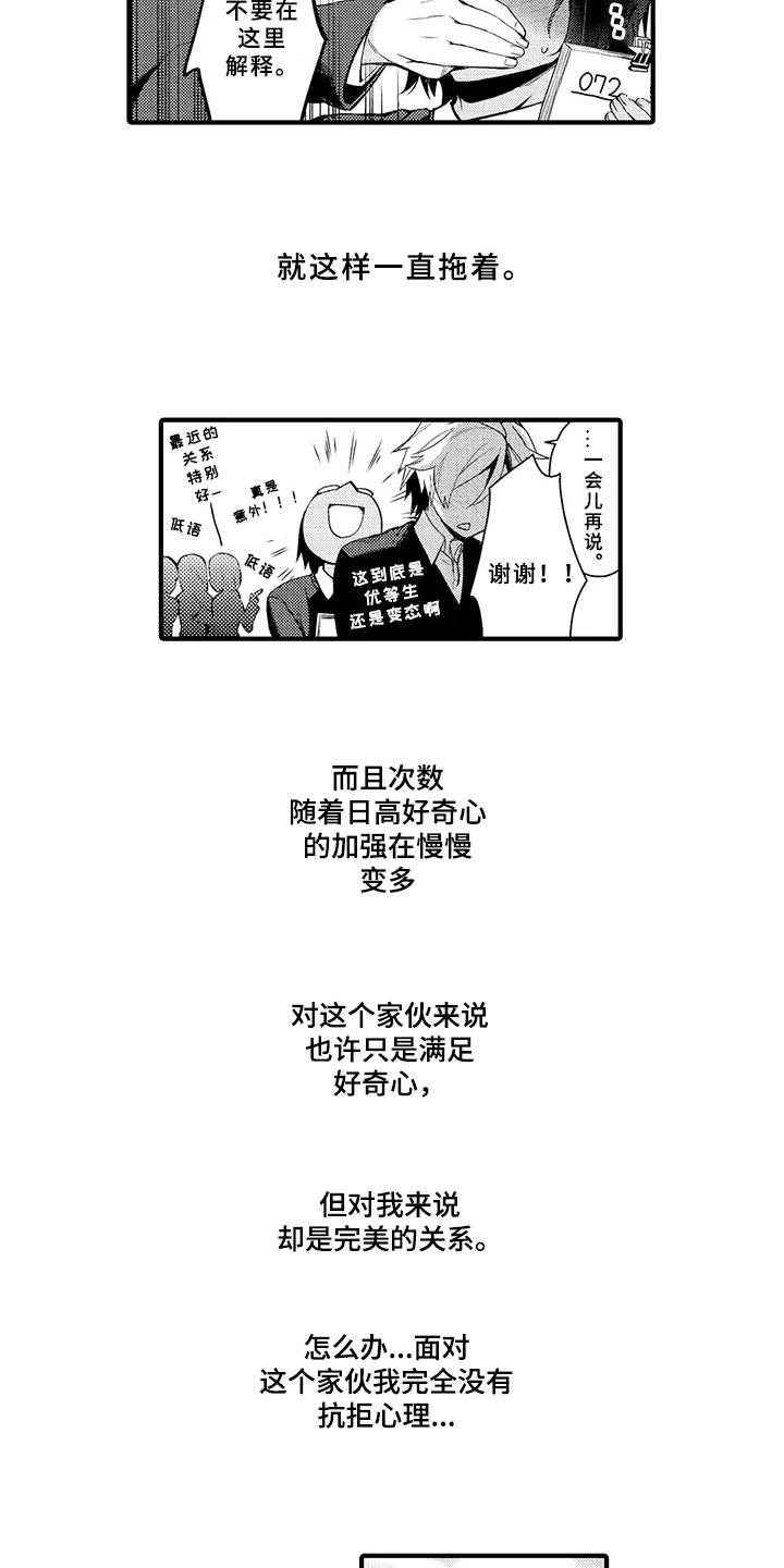 成长契机作文素材漫画,第2章：厌烦4图