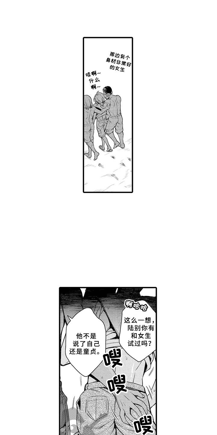 成长契机作文素材漫画,第8章：明白了2图