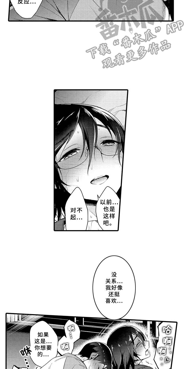 成长的契机漫画,第14章：毫无保留2图