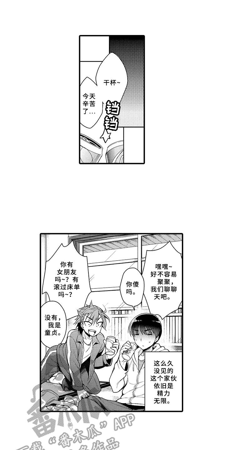 成长的契机漫画,第6章：很在意1图