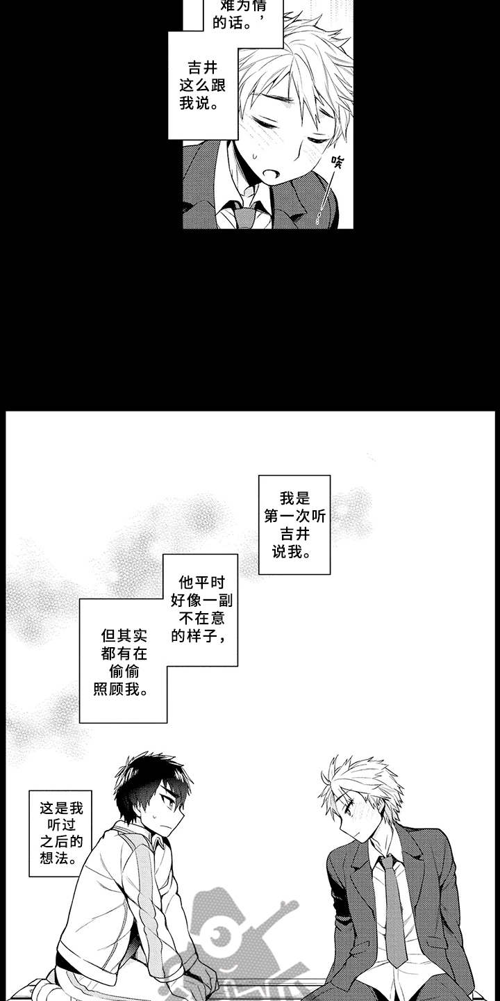 个人成长的小契机漫画,第15章：告白4图