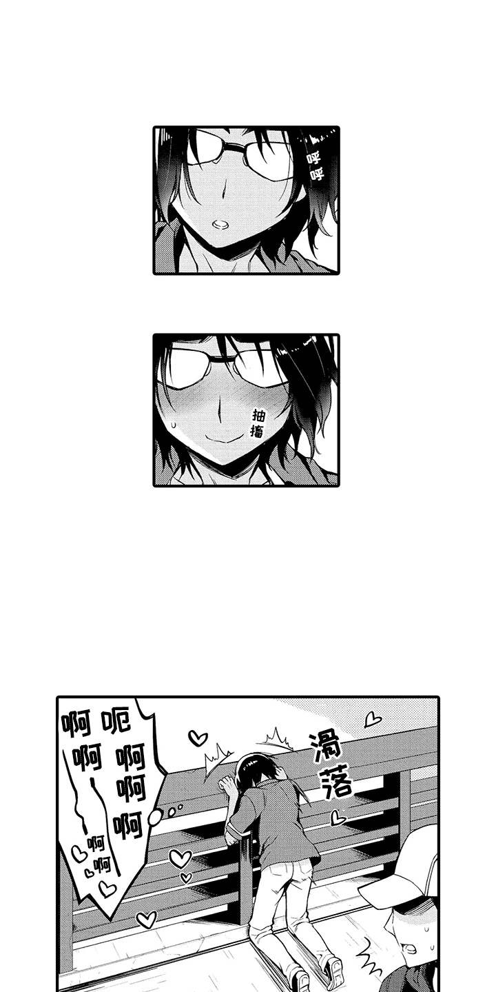 个人成长的小契机漫画,第3章：有味道5图