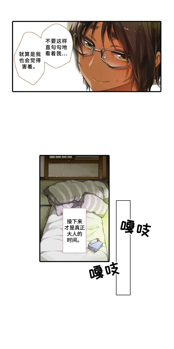 成长的契机漫画,第3章：有味道5图