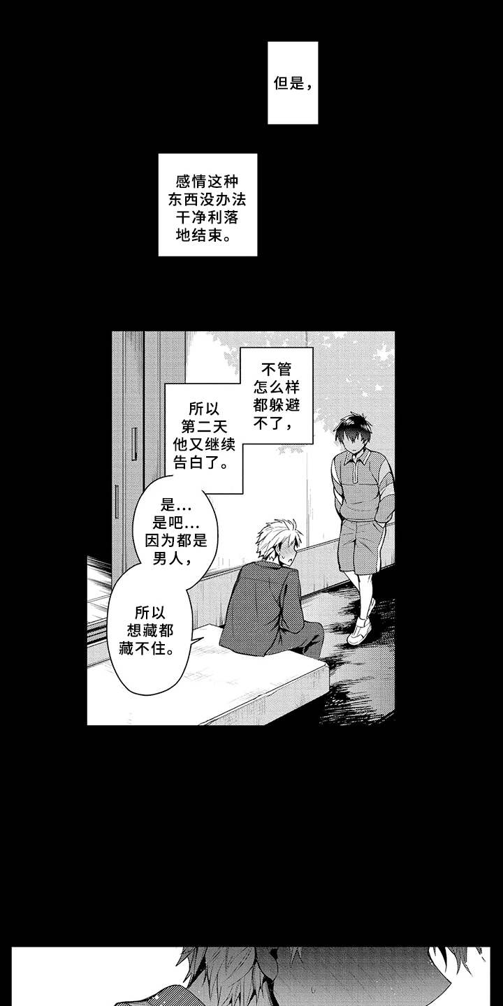 个人成长的小契机漫画,第16章：超乎想象1图