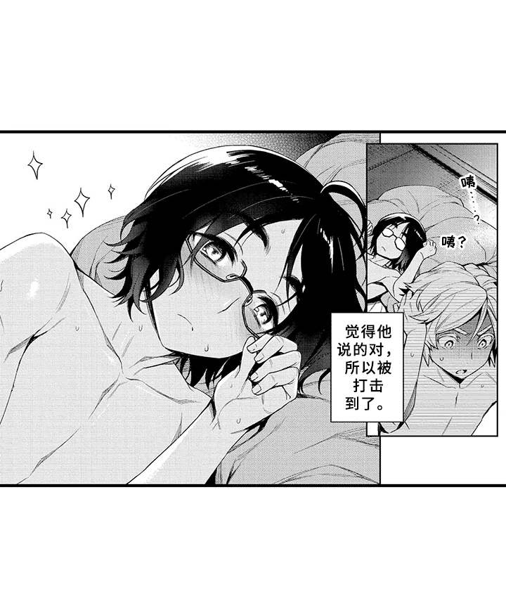 成长的契机漫画,第3章：有味道4图