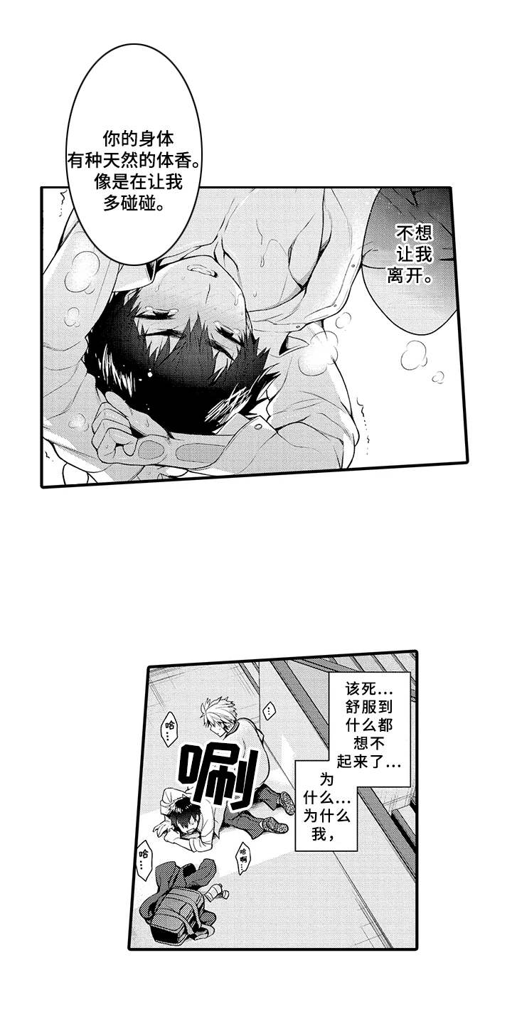 成长的契机漫画,第17章：变化1图