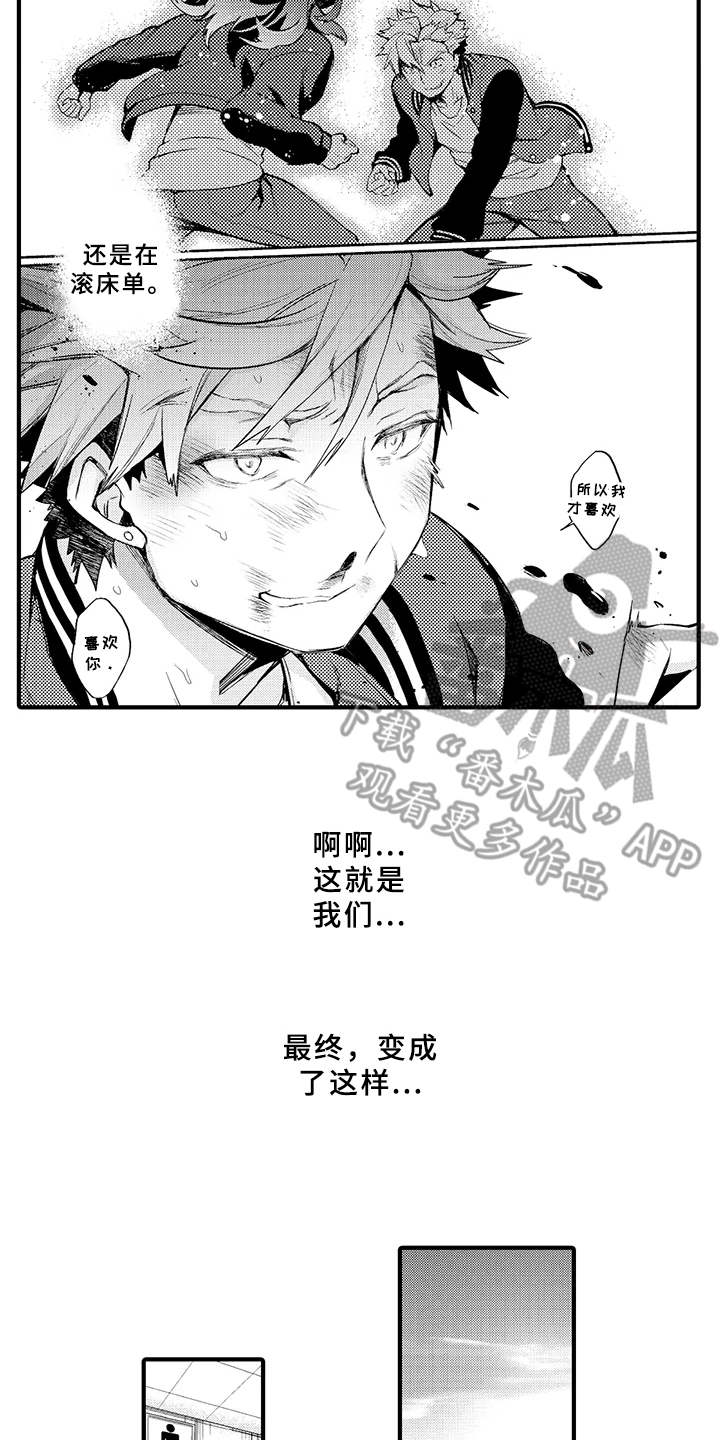 成长的契机漫画,第19章：这就是我们（完结）4图