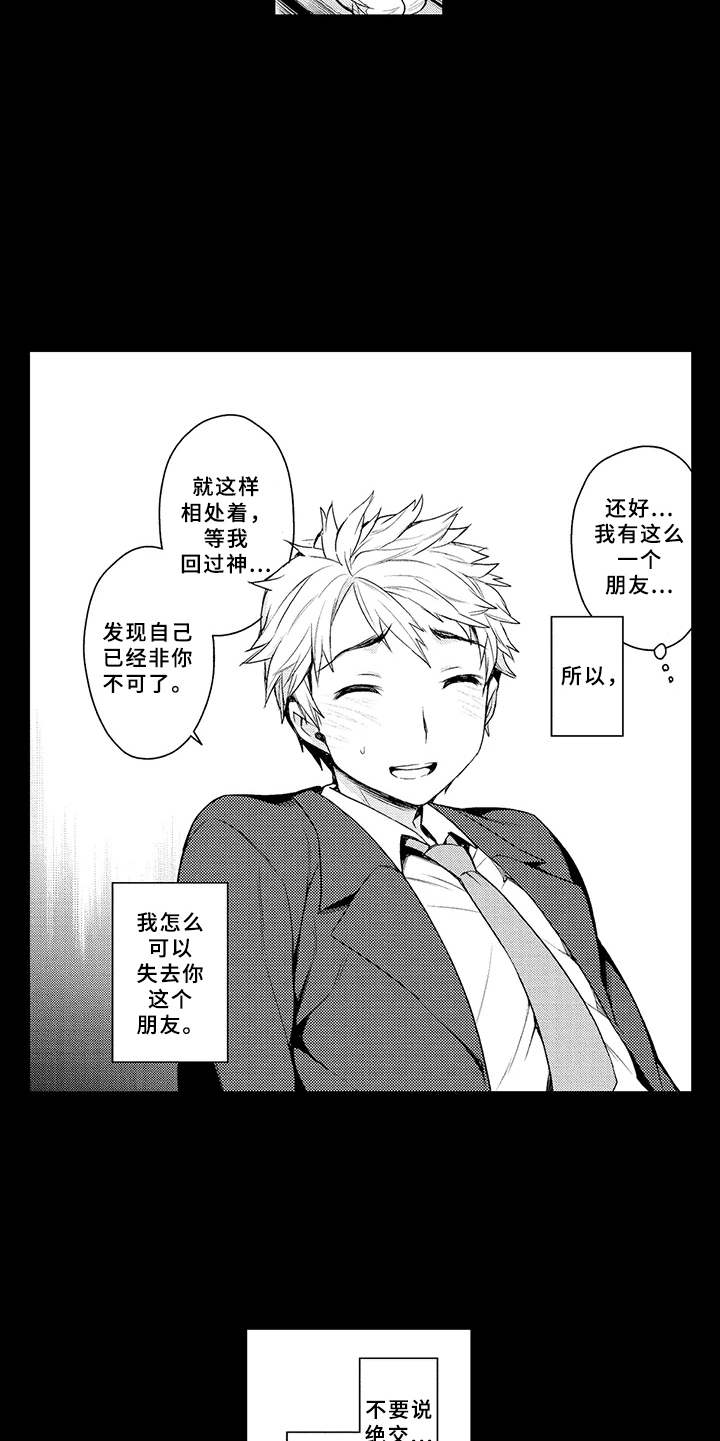 个人成长的小契机漫画,第15章：告白1图