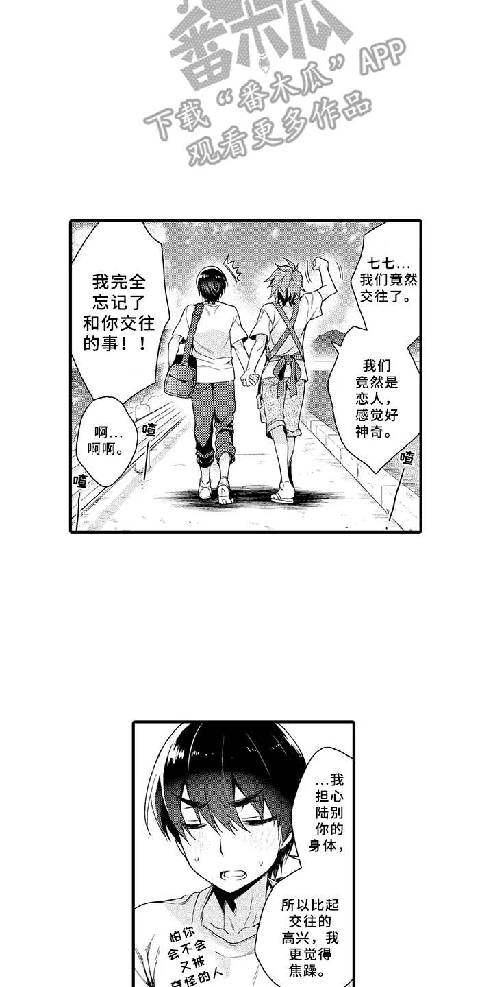 成长的契机漫画,第7章：交往1图