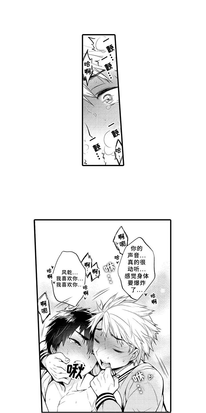 成长的契机漫画,第17章：变化4图